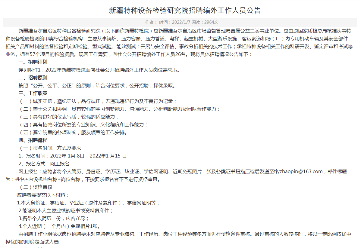 特种设备招聘_广东省特种设备检测研究院