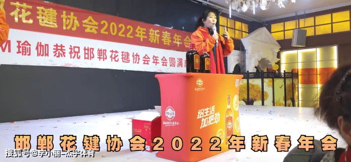 李小丽|邯郸花毽协会2022年新春年会隆重举办