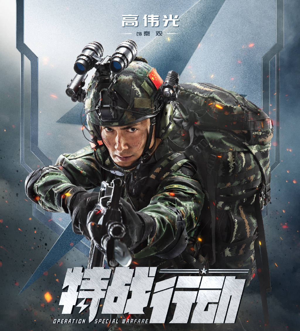 特战行动》定档央八，高伟光胡冰卿主演，枪林弹雨，剧版战狼_电视剧_秦观_收视率