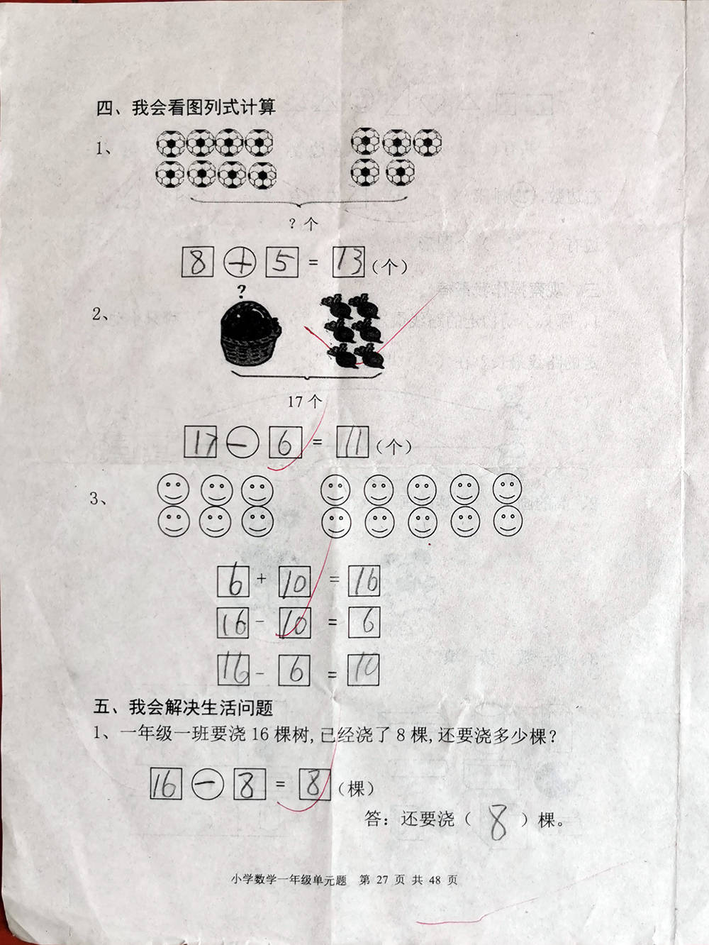 学期|一年级上学期数学考试试题单元测试题期中测试题期末试题汇总