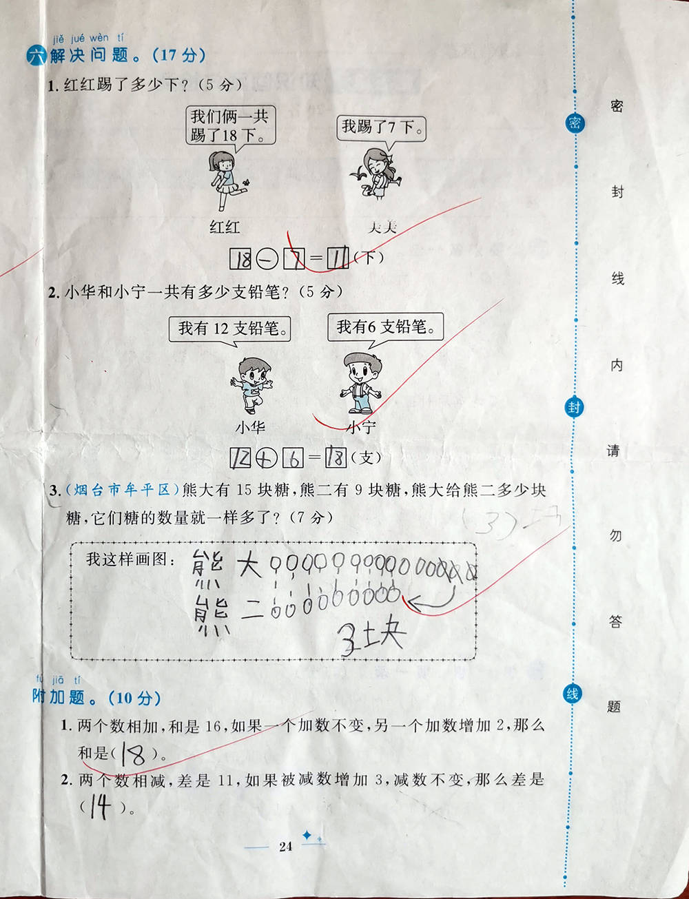 学期|一年级上学期数学考试试题单元测试题期中测试题期末试题汇总