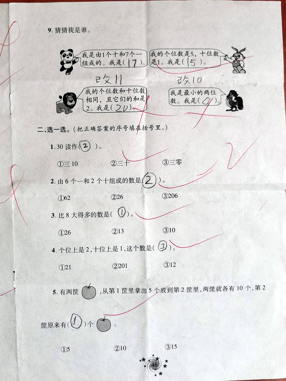 学期|一年级上学期数学考试试题单元测试题期中测试题期末试题汇总