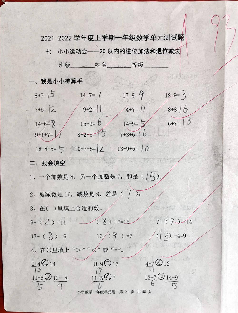 学期|一年级上学期数学考试试题单元测试题期中测试题期末试题汇总