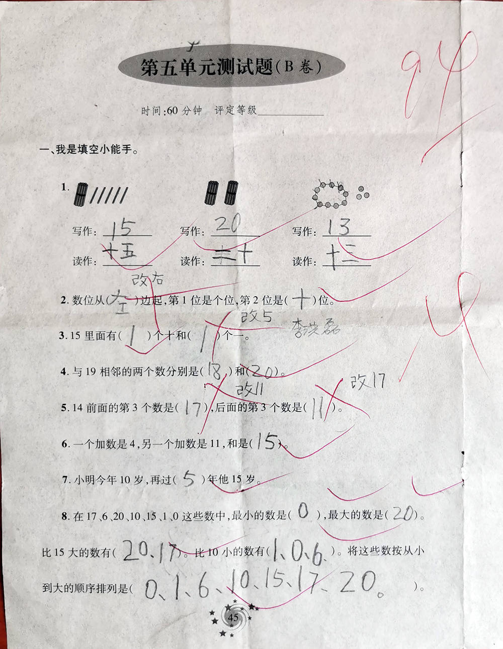 学期|一年级上学期数学考试试题单元测试题期中测试题期末试题汇总