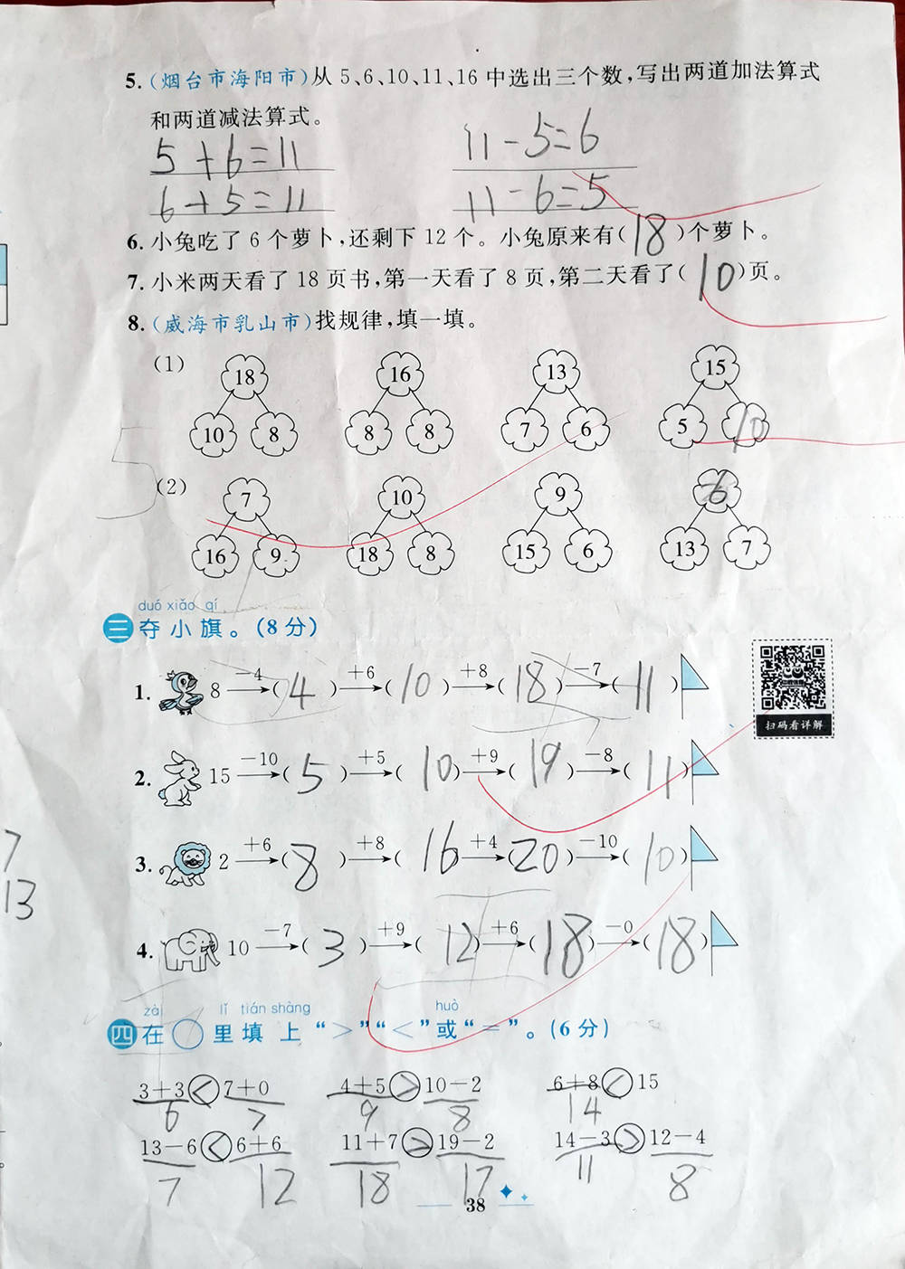 学期|一年级上学期数学考试试题单元测试题期中测试题期末试题汇总