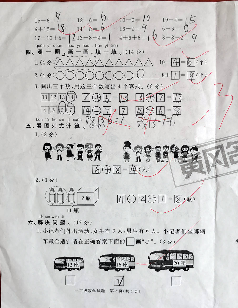 学期|一年级上学期数学考试试题单元测试题期中测试题期末试题汇总