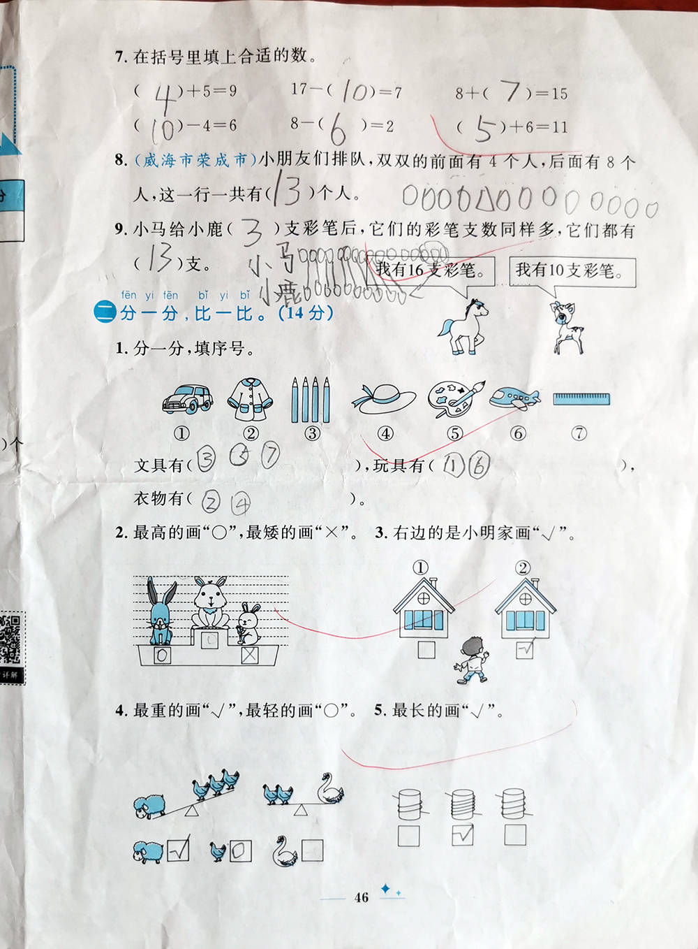 学期|一年级上学期数学考试试题单元测试题期中测试题期末试题汇总