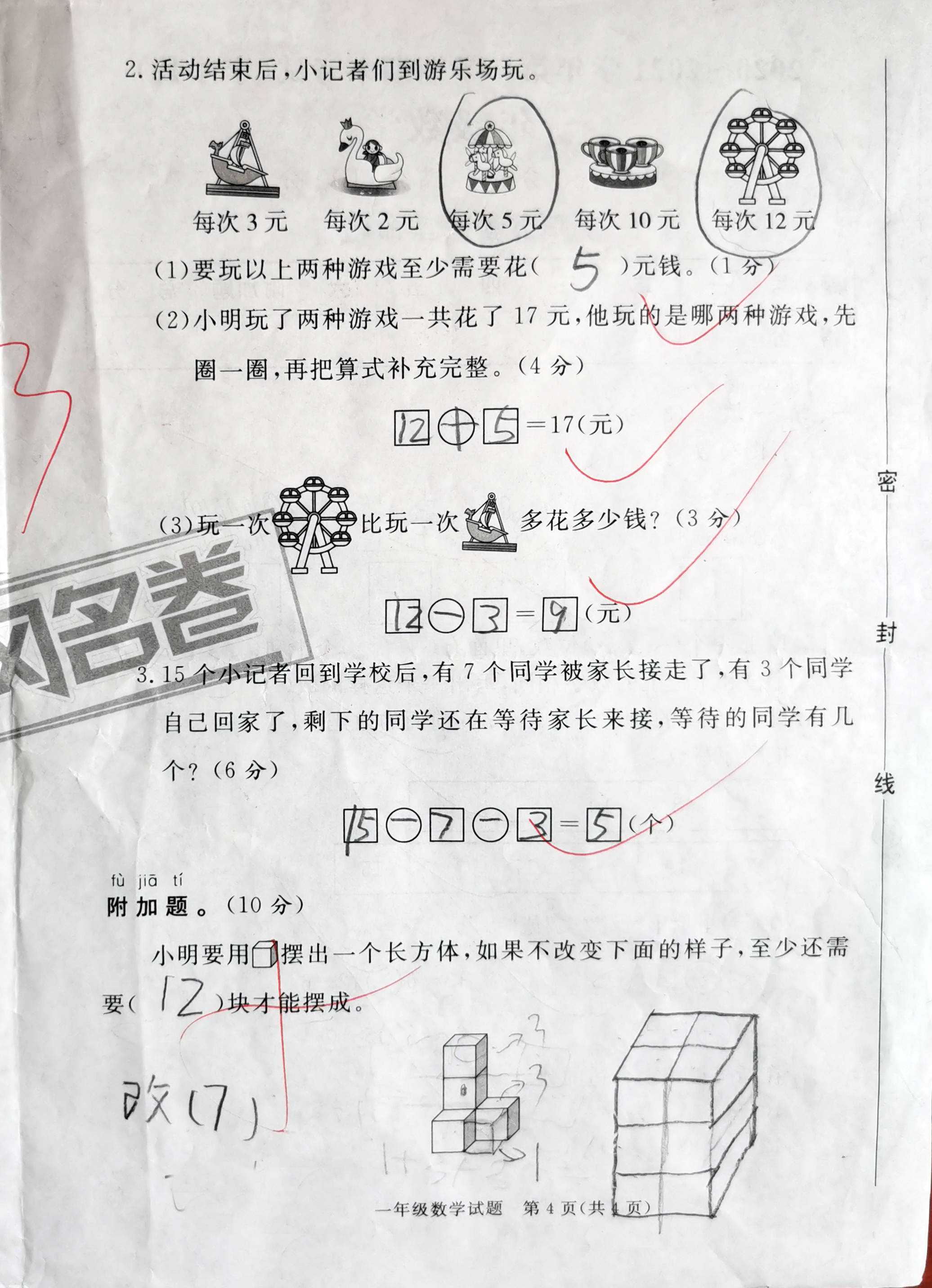 学期|一年级上学期数学考试试题单元测试题期中测试题期末试题汇总