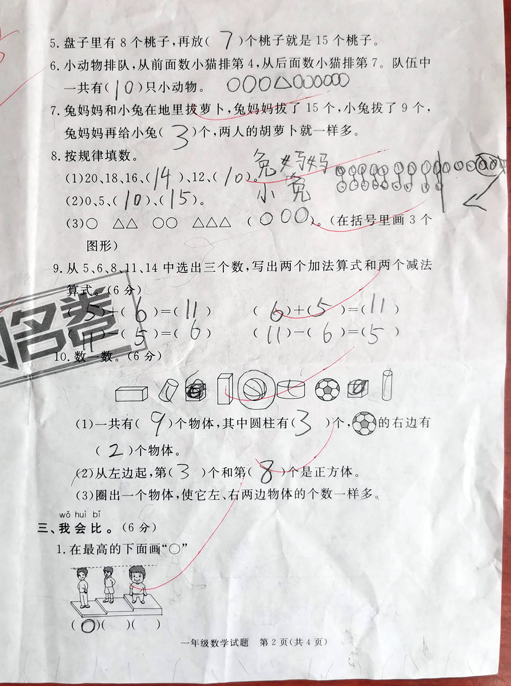 学期|一年级上学期数学考试试题单元测试题期中测试题期末试题汇总