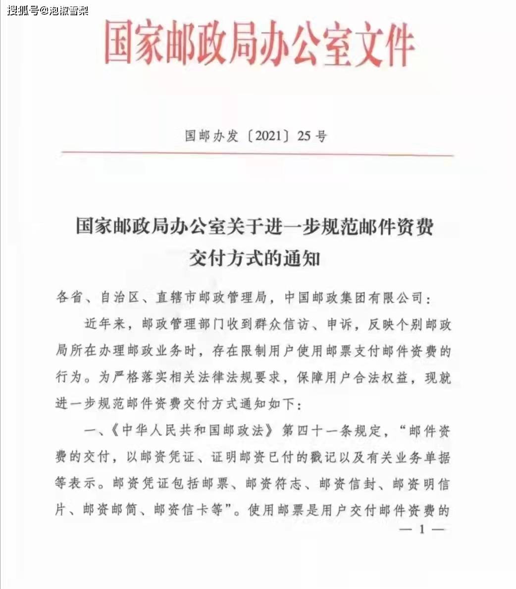 一份红头文件,撕开了邮票的遮羞布_包裹_邮资_邮政