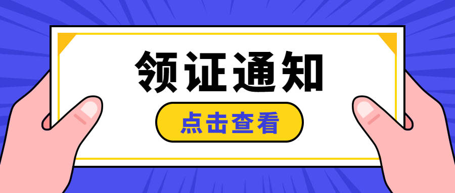 上週更新了關於8個地區經濟師紙質證書領取的公告,分別為河北,山西