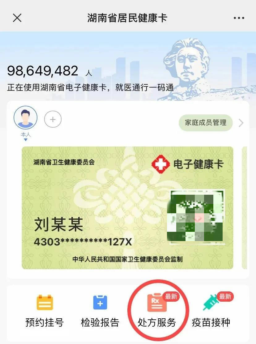 湖南省居民健康卡图片