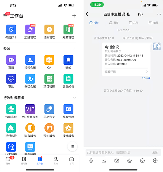 打破会议内卷蓝信赋能组织决策力升维
