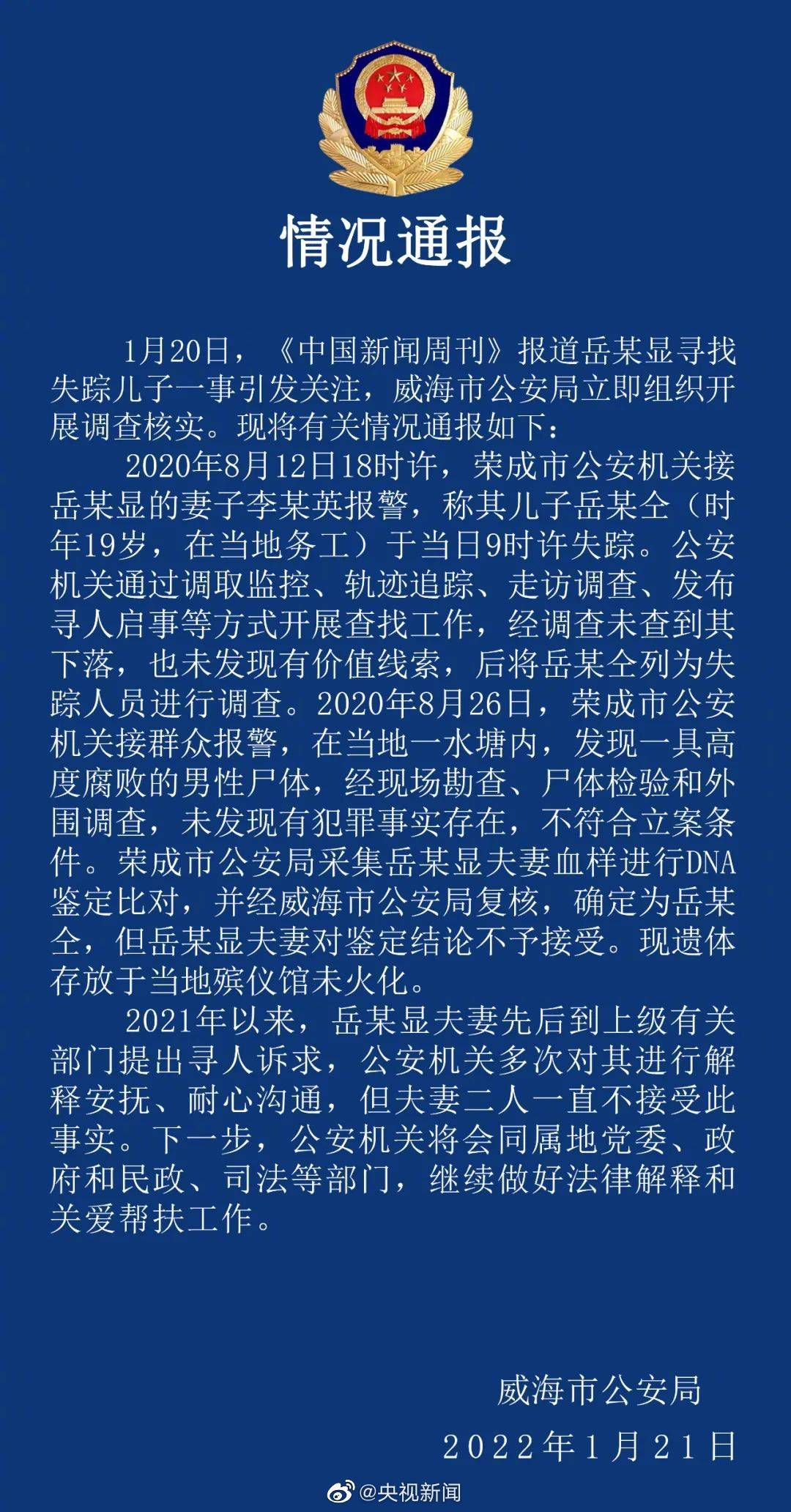 青萍观察岳跃仝已身亡最冷时节的最冷消息