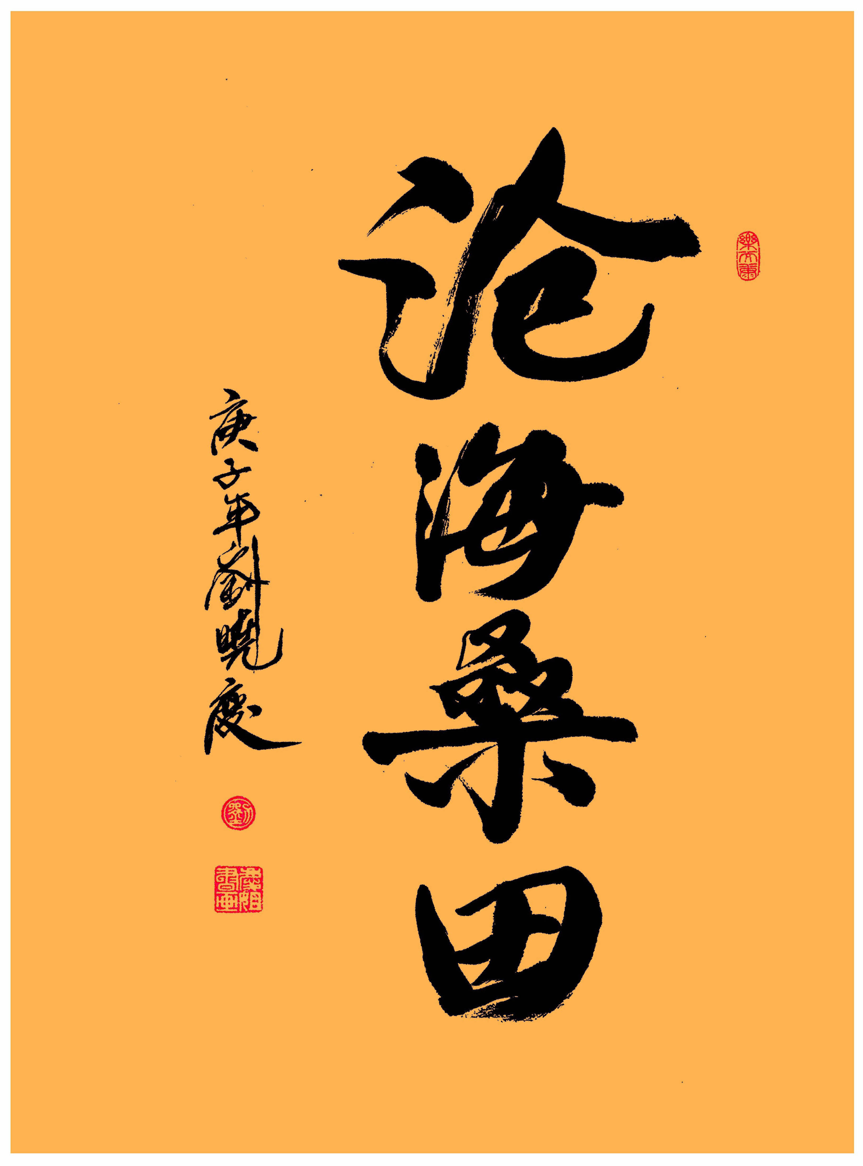 一代女皇的艺术气质刘晓庆高清书法展作品欣赏