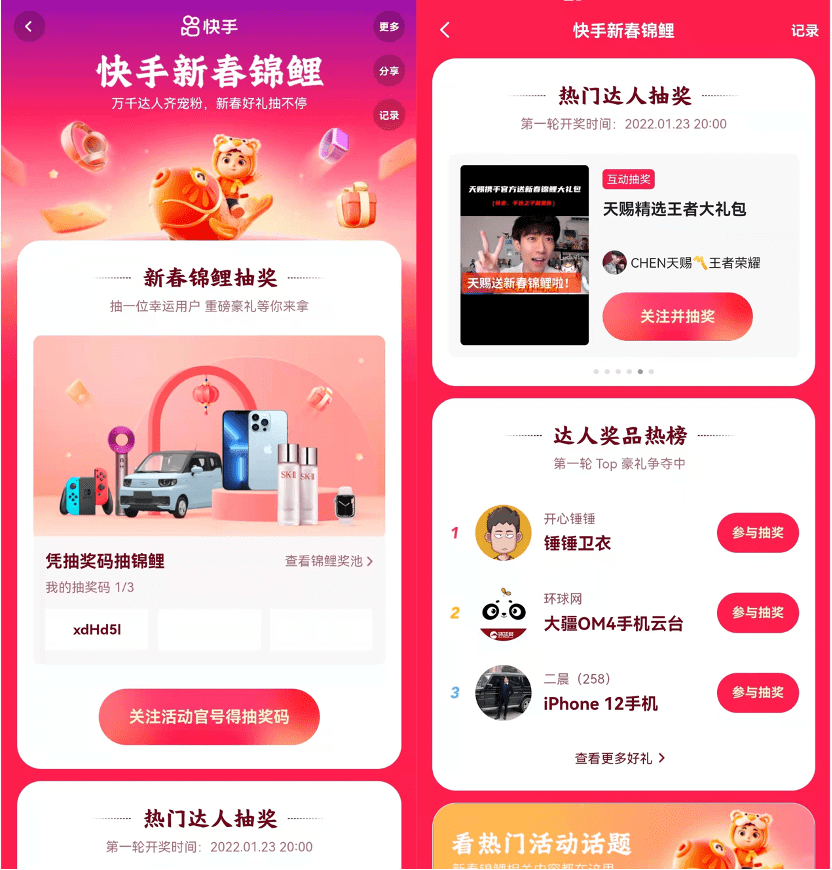 快手推出"新春锦鲤"活动:幸运儿独享200 份惊喜大礼_抽奖_用户_礼品
