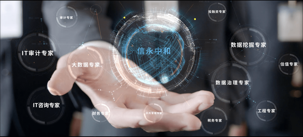 信永中和谋新篇:与数智俱进,信未来可期