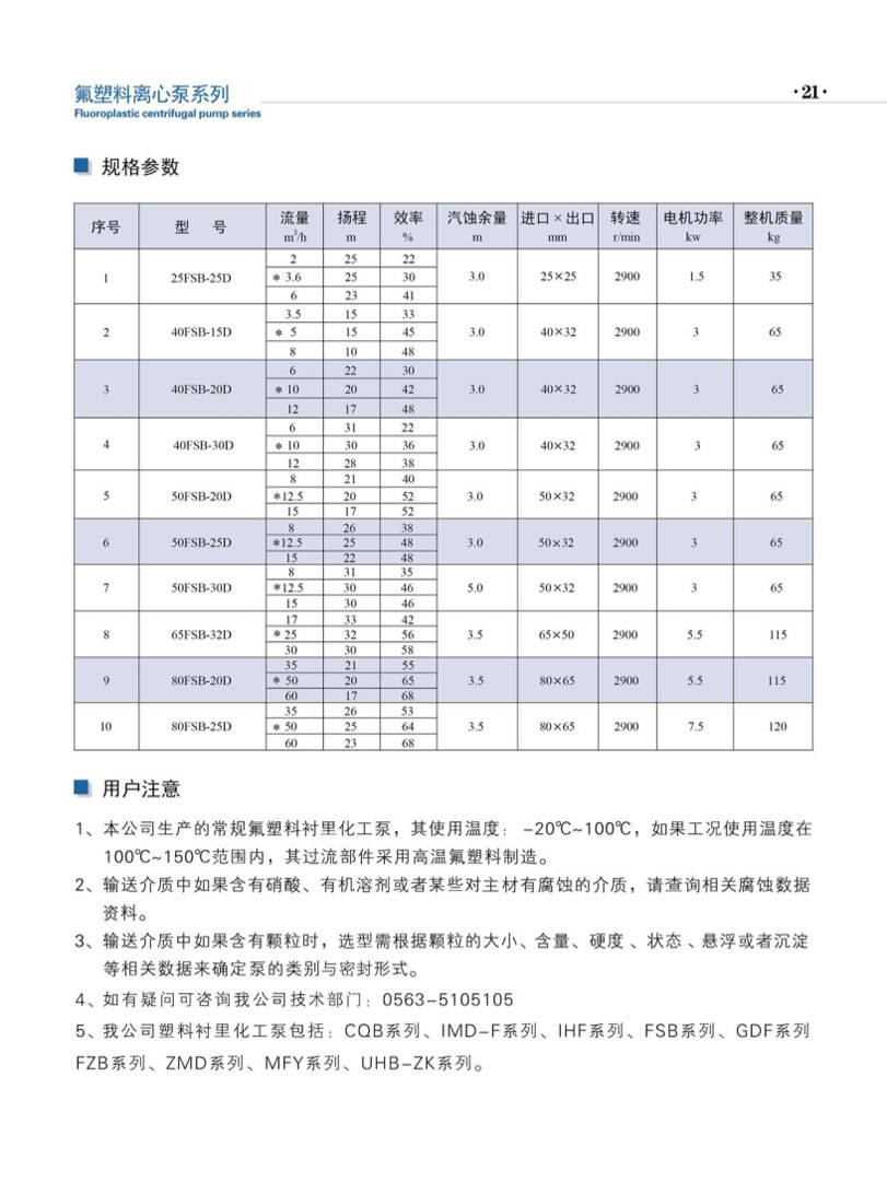 安徽凯跃泵阀有限公司产品说明书