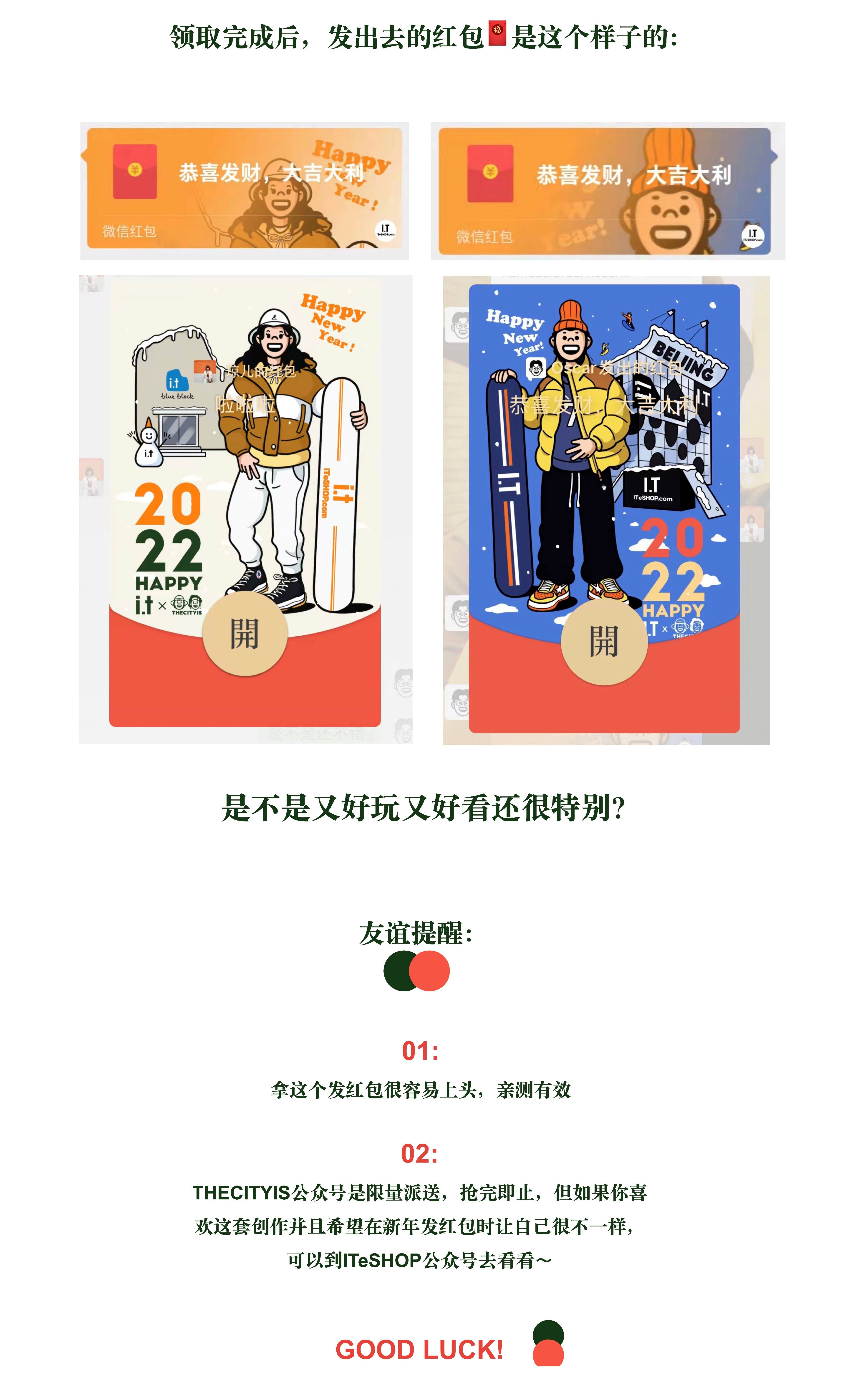 红包 THECITYIS X I.T 共同呈现新年限定潮流红包封面