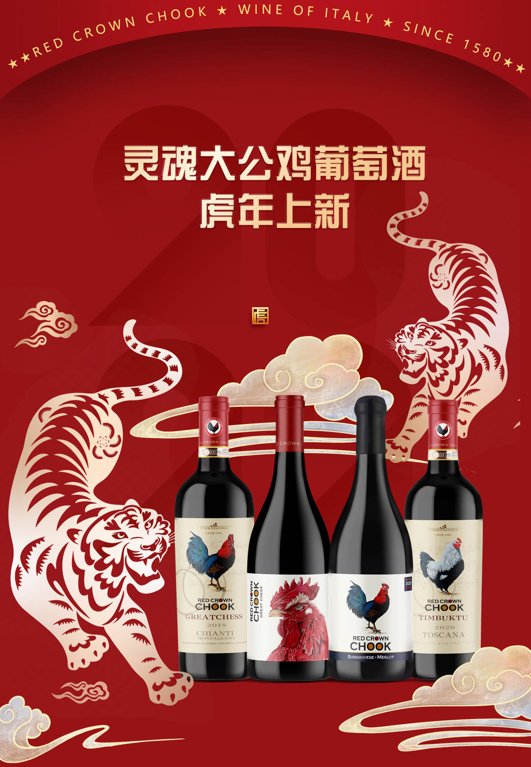 中国人过年为什么一定要喝灵魂大公鸡葡萄酒