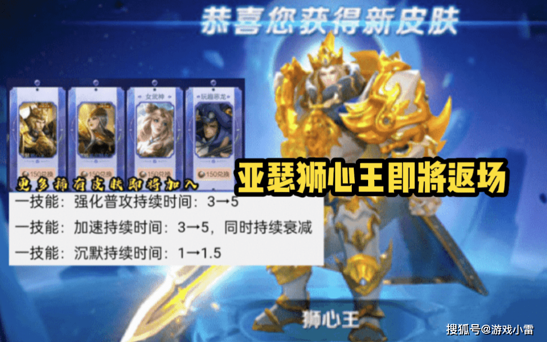 原创王者新春福利多亚瑟狮心王即将返场情人节限定来袭玩家笑了