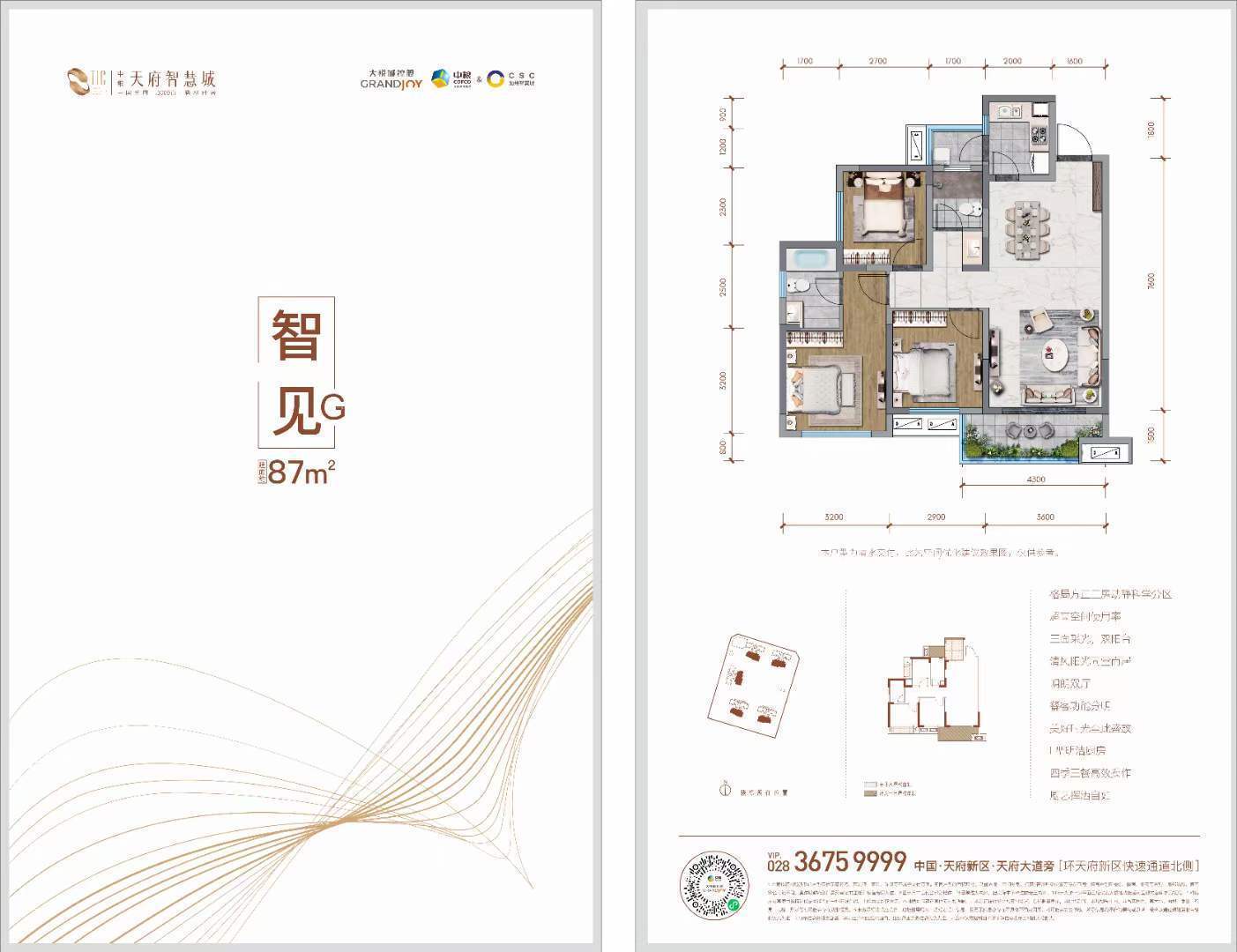 中粮天府智慧城户型图图片