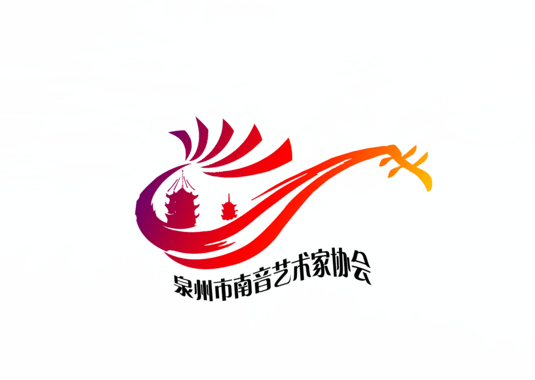 关于举办南音新时代五少芳贤男声唱腔比赛的通知