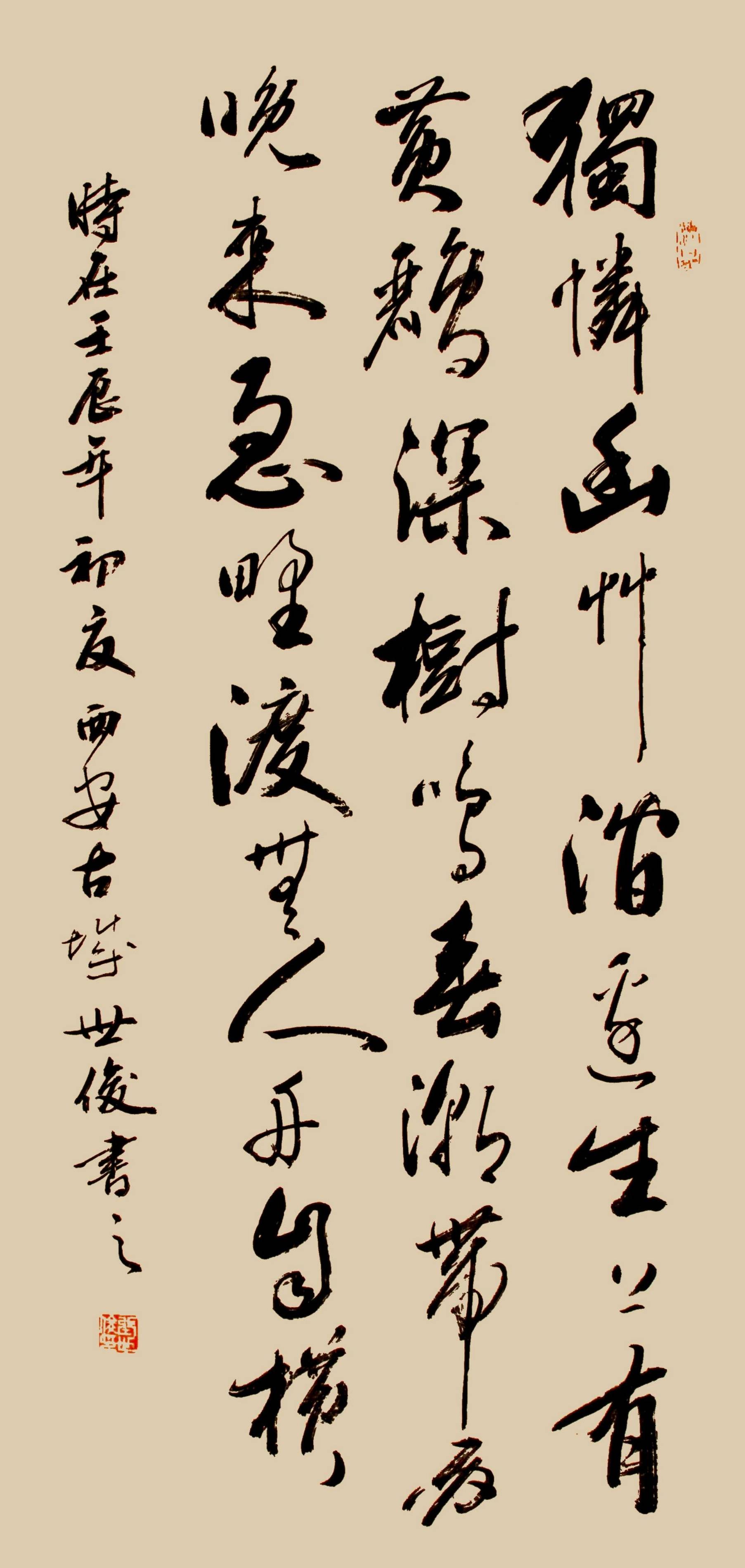 原创张世俊书法艺术欣赏