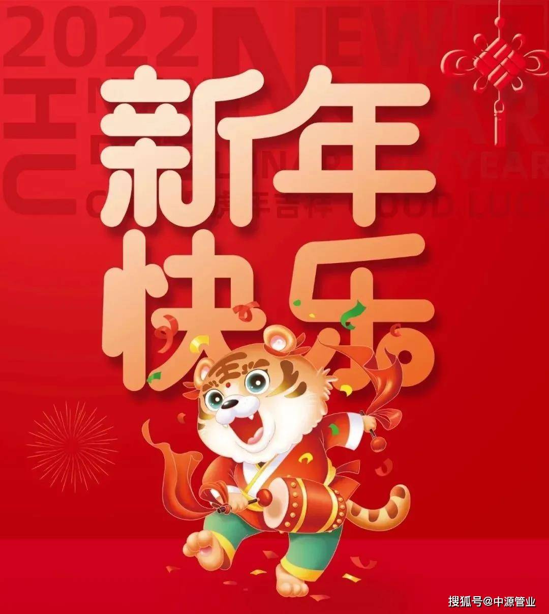 2022虎年祝福图片带字图片