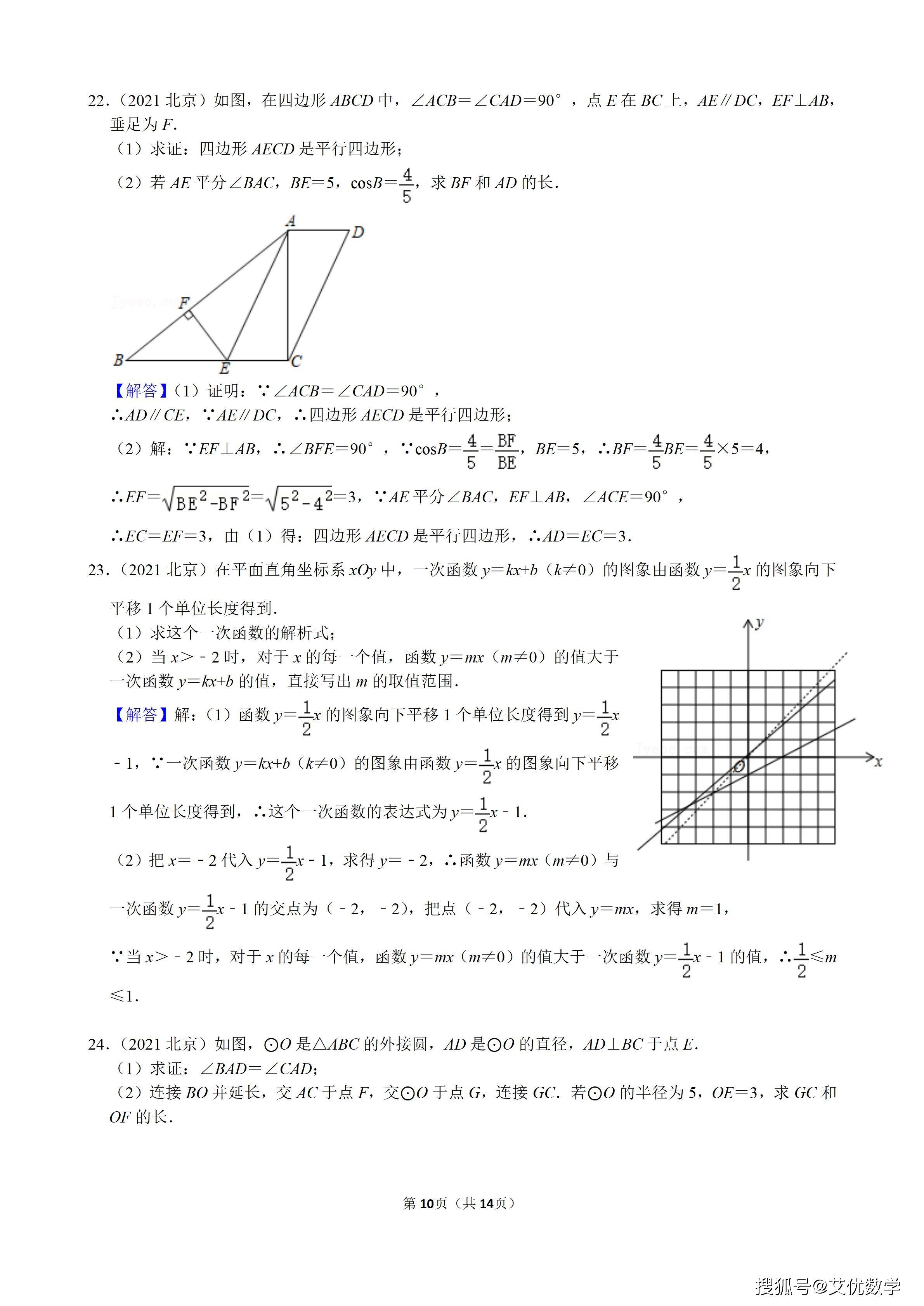 2021年北京市中考数学试卷含有答案