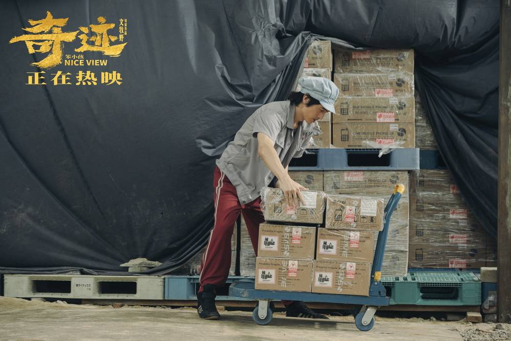 电影|《奇迹·笨小孩》票房超2.7亿 发《好运歌》MV伴“奇迹小队”逐梦幸福