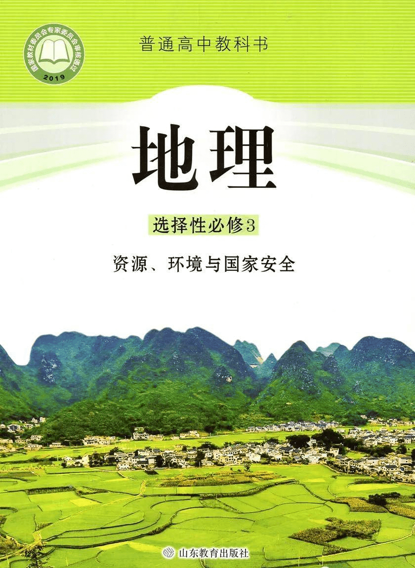 地理必修三电子课本图片