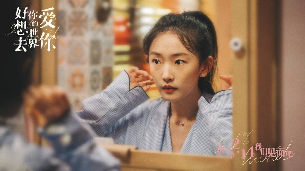 情侣|电影《好想去你的世界爱你》发布“两个世界”特辑 真挚情感引发强共鸣