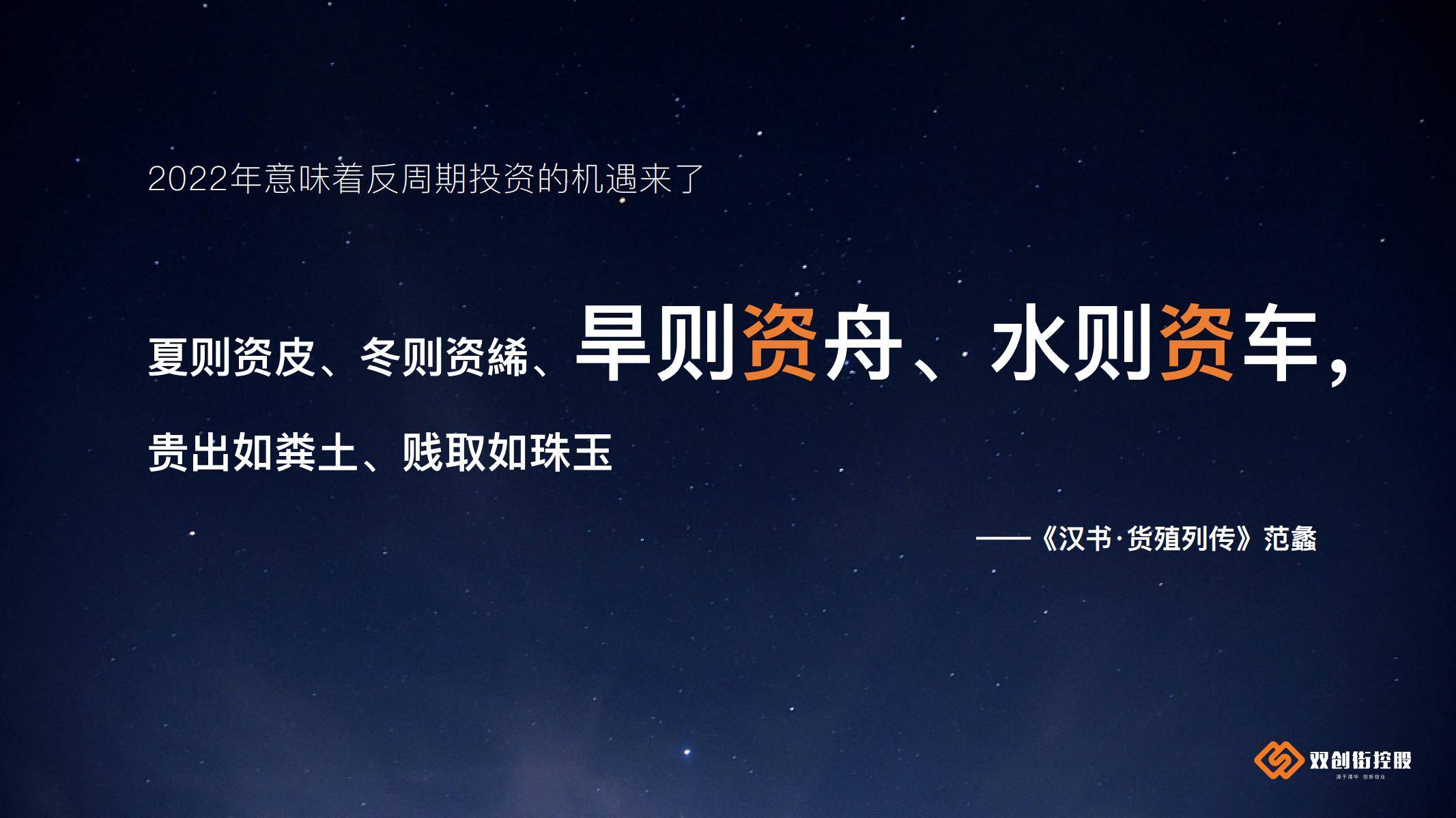 双创街控股董事长苗英伟2021年终会分享
