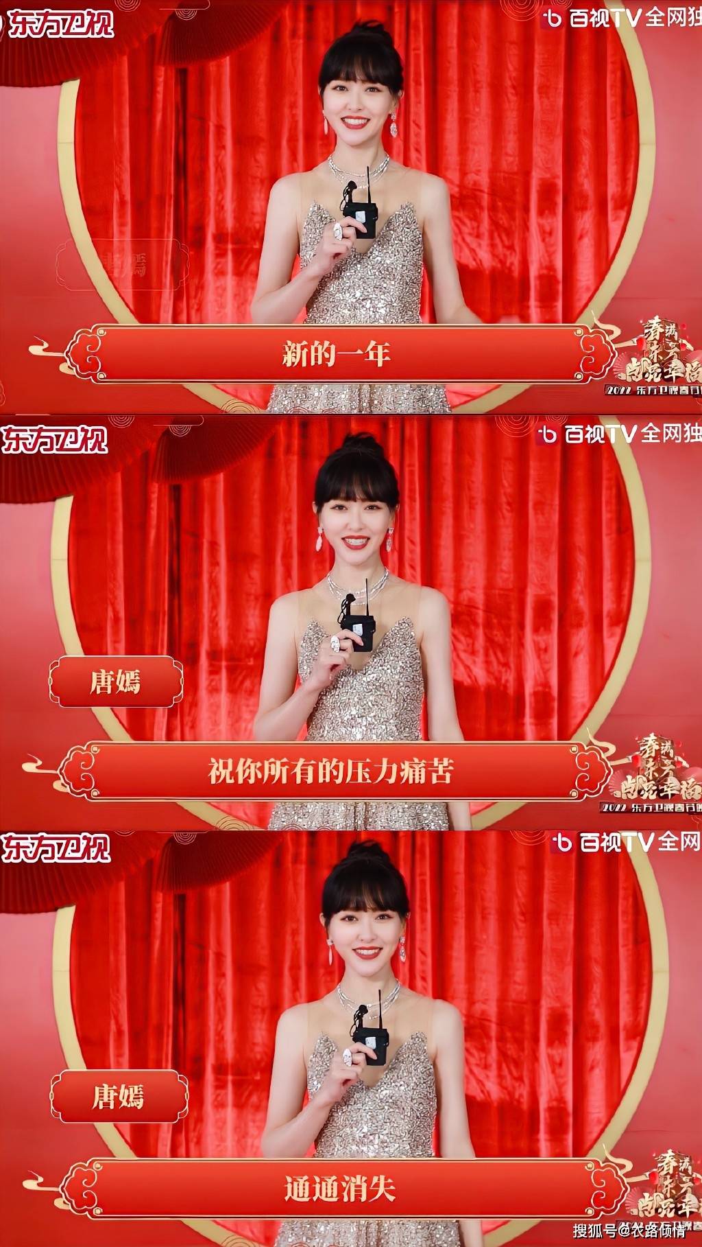 唐嫣身穿2022春夏高定礼服高贵优雅主持东方卫视春晚