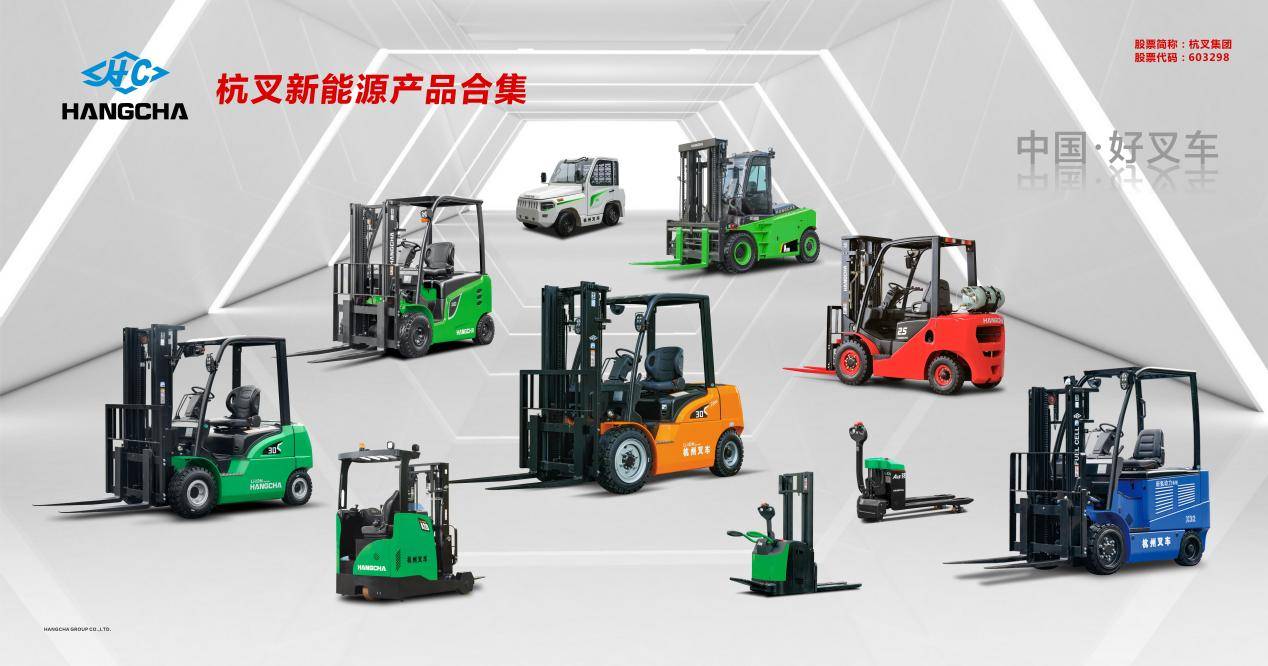 杭叉集团电动化战略全面提速引领全球叉车发展大方向