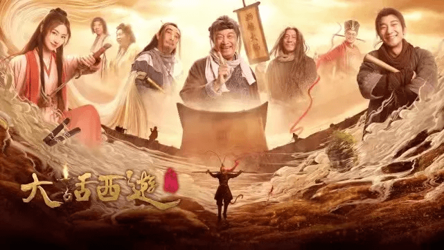 周星驰|吴孟达遗作，《大话西游之缘起》周星驰御用演员再现“大话西游”