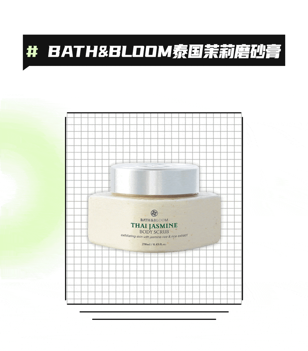 茉莉进来抄作业！这十款沐浴好物让你的皮肤光滑到不敢相信！