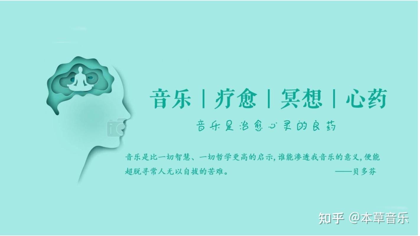 这就是音乐能治疗疾病的基本原理.