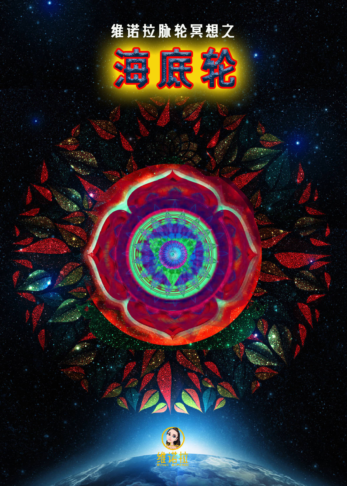 维诺拉老师中阶冥想:十五大天使初阶联结