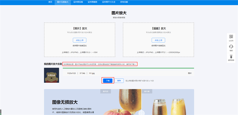 图片|图片怎么在线无损放大？怎样在线将小图片无损放大？