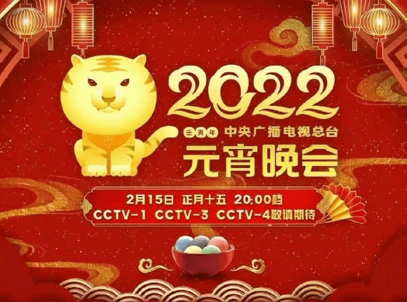 2022元宵晚会名场面:张小斐献唱、中国女足亮相-搜狐大视野-搜狐新闻