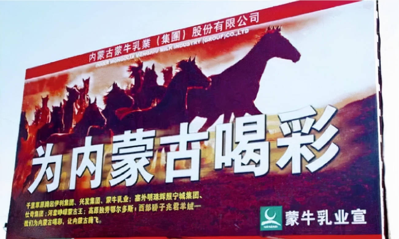 在之后的一段时间里,当伊利还在广告宣传,夸耀自己的产品有多牛的时候