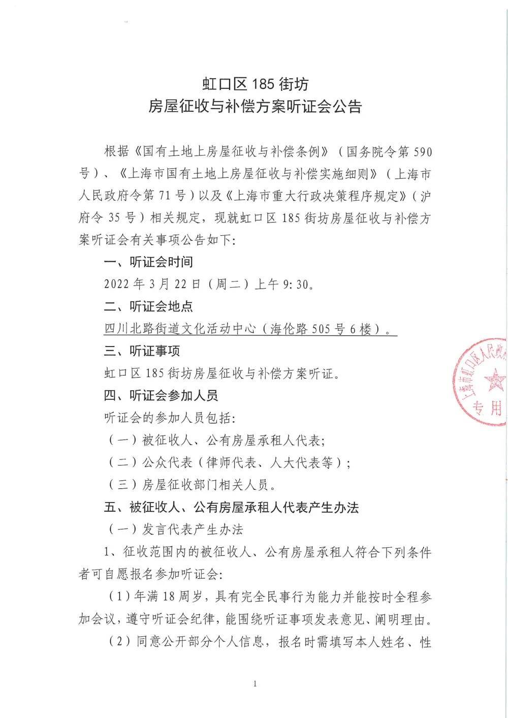 虹口區185街坊房屋徵收與補償方案徵求意見稿開始公示