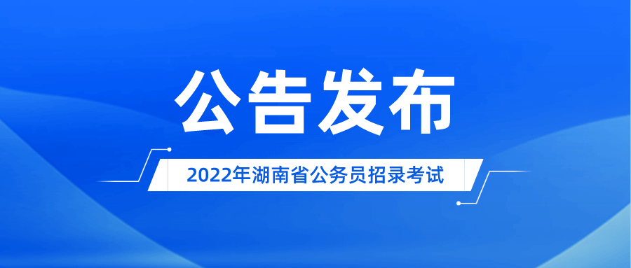 湖南招聘信息_湖南事业单位招聘考试网 2019湖南事业编人才网 湖南中公事业单位(2)