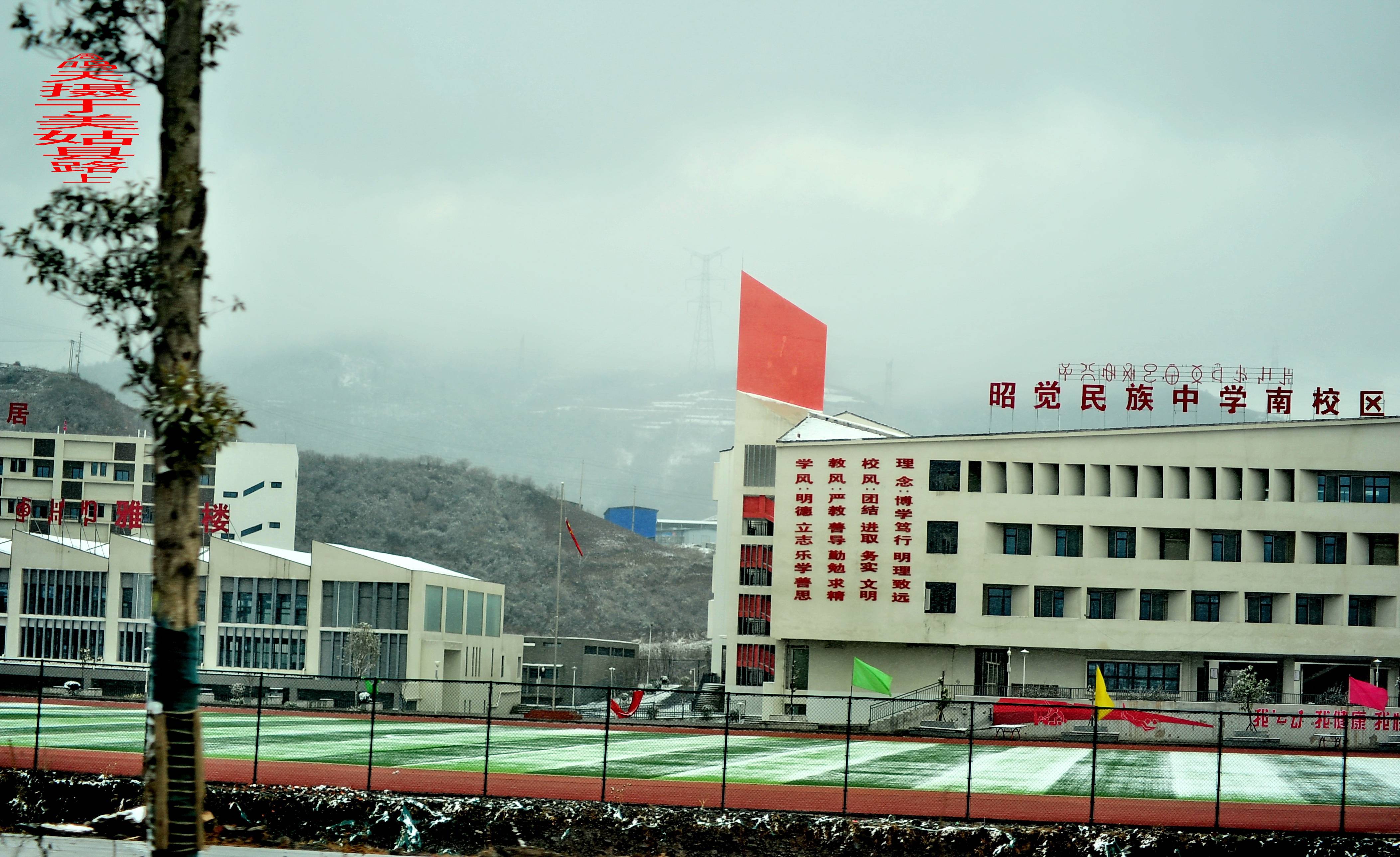 美姑县民族初级中学图片