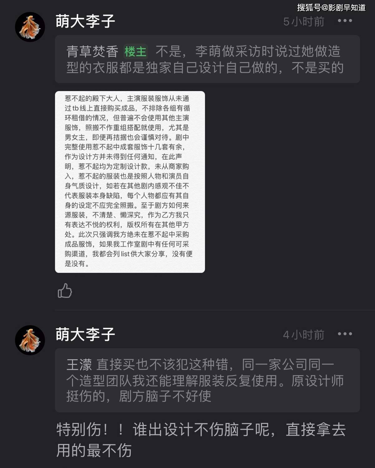 殿下|《嫣语赋》被指照搬小糊剧的造型，《司藤》造型师亲自下场发声