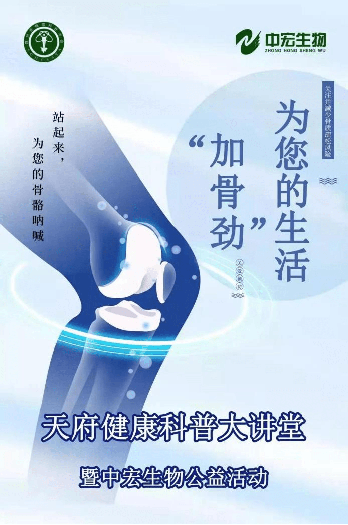 中宏生物公益直播,为中老年人科普骨关节健康知识