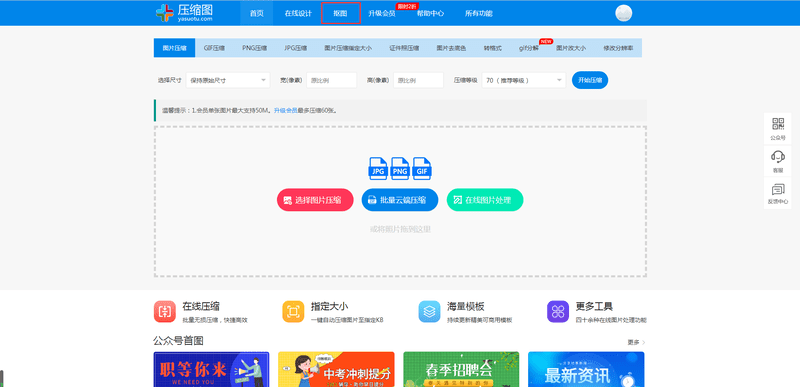 图片|用电脑怎么快速抠图?小编告诉你一个在线快速抠图的办法