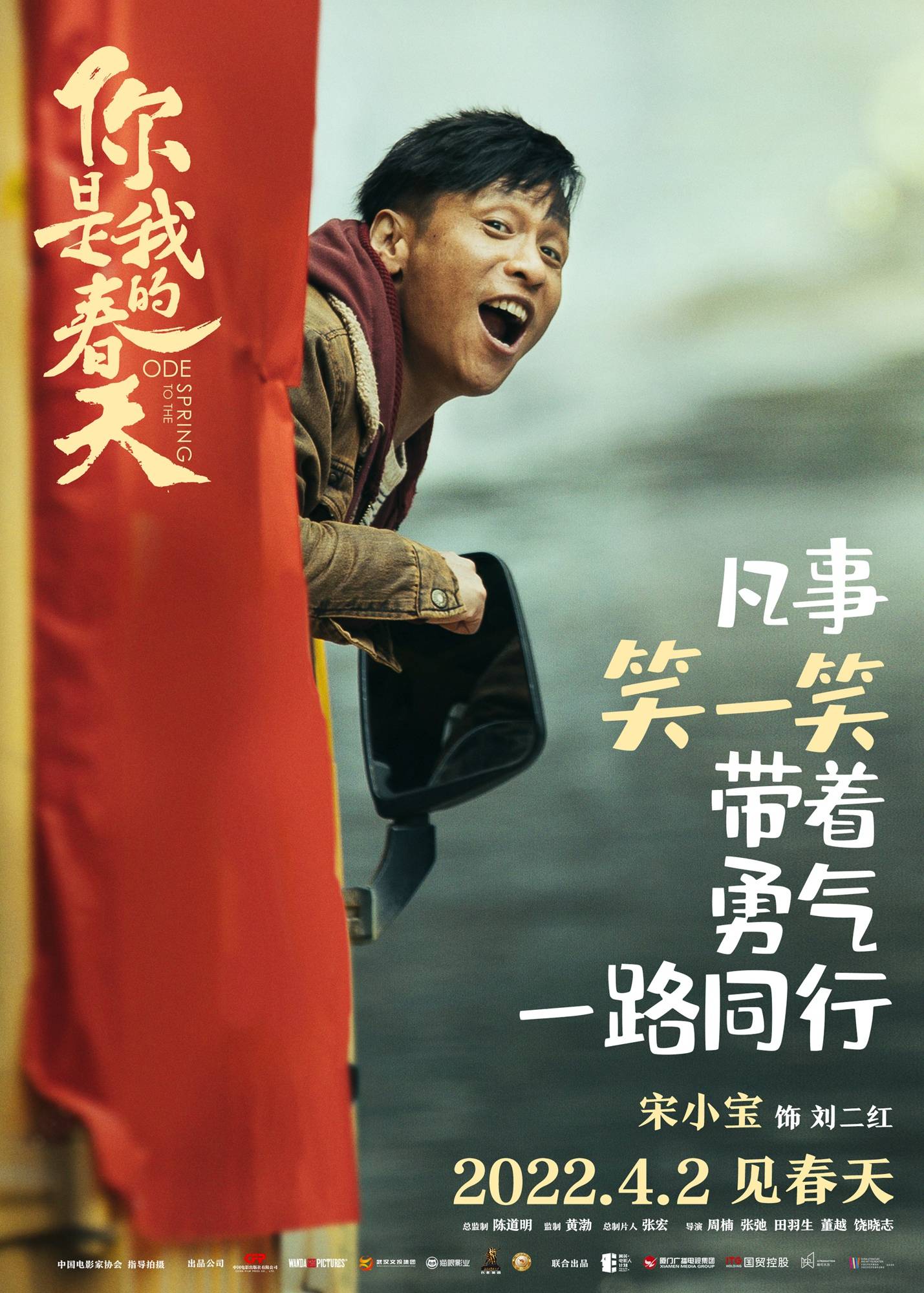 电影|《你是我的春天》定档4月2日 周冬雨赵今麦黄晓明晒春天瞬间